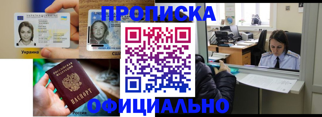 временная регистрация купить в Дальнереченске